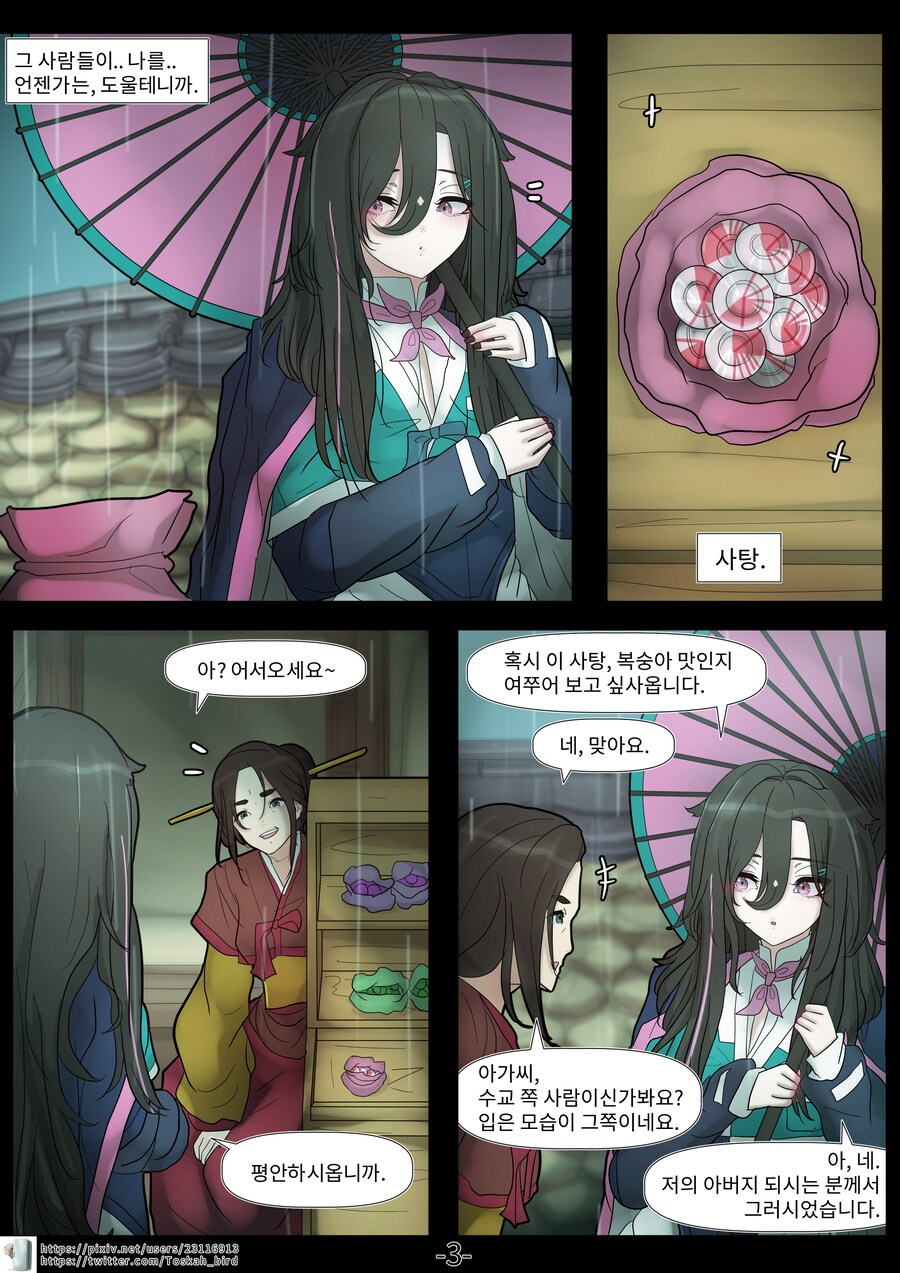 아화백하) 1화 길을 잃고 방랑하다 - 1_3.png