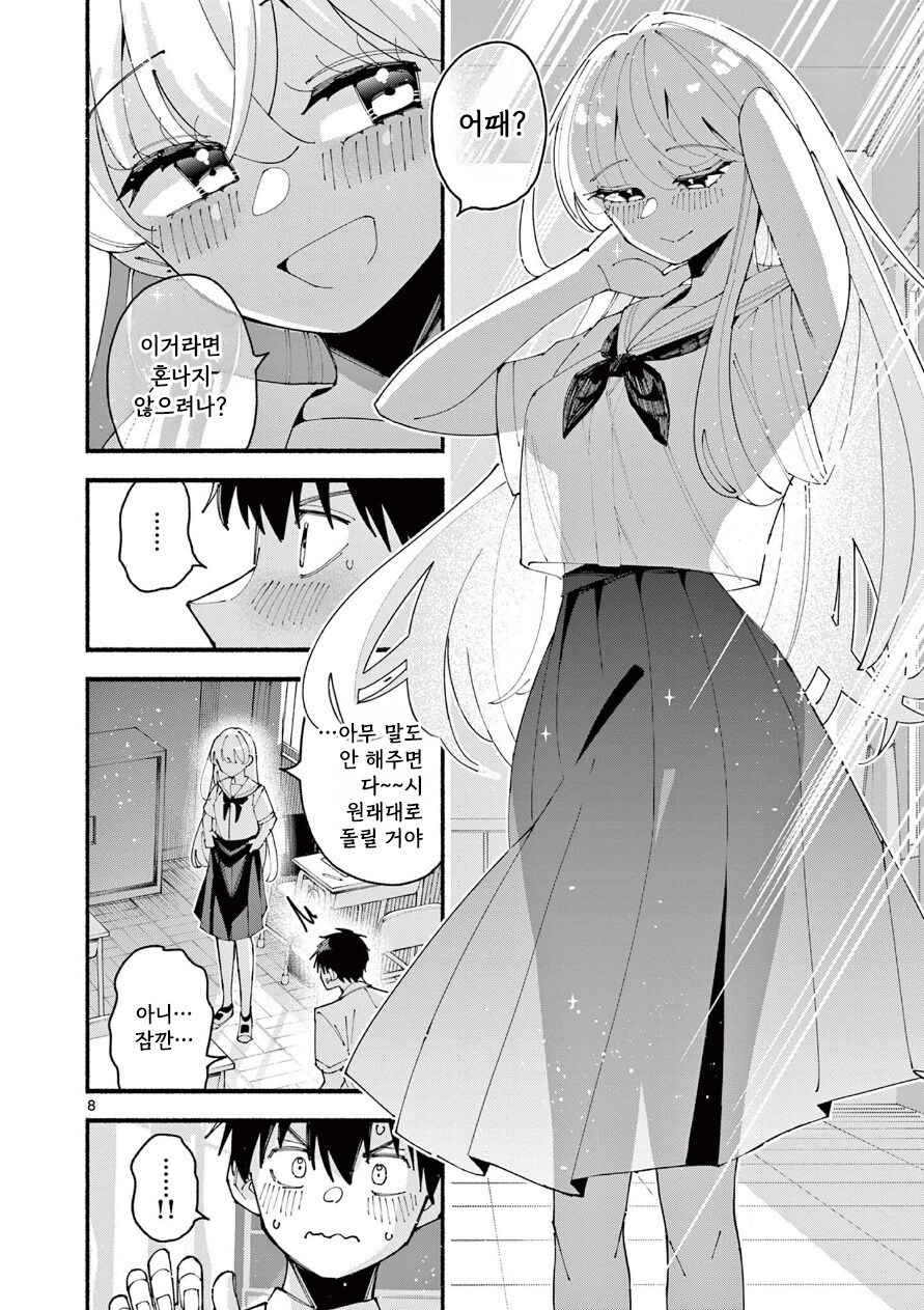 길티걸 만화 .manhwa_8.jpg