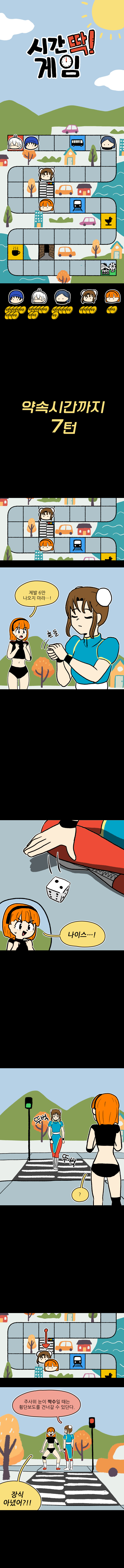 시간딱!게임 3화_2.jpg