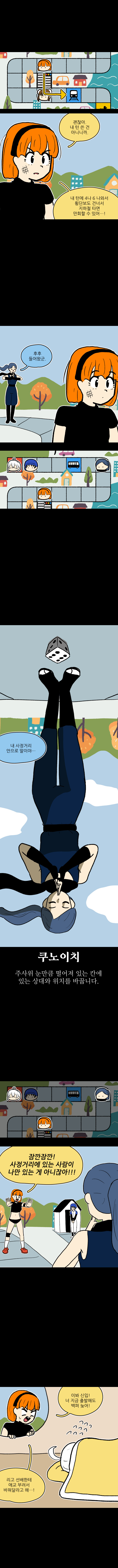 시간딱!게임 3화_4.jpg