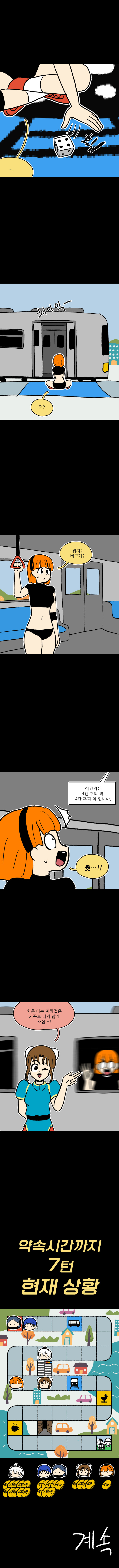 시간딱!게임 3화_7.jpg