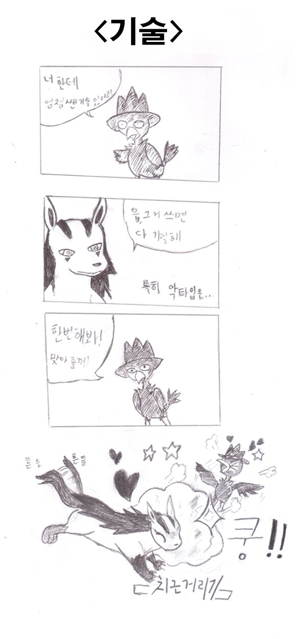 [포켓몬]특성과 기술._3.png