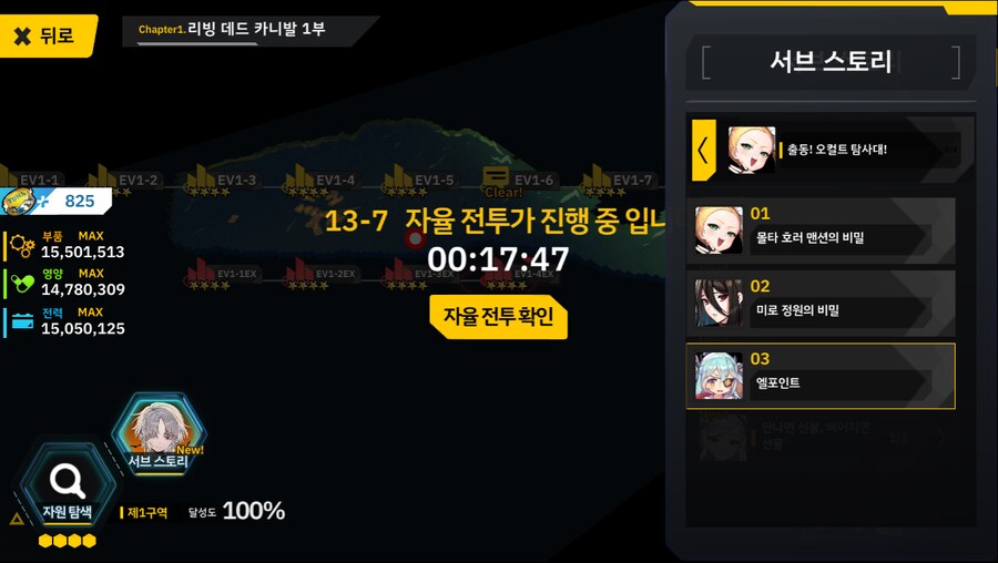 [이벤트]서브 스토리(출동! 오컬트 탐사대!-엘포인트)_1.png