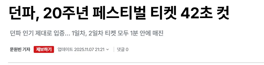 던파, 20주년 페스티벌 티켓 42초 컷_1.png