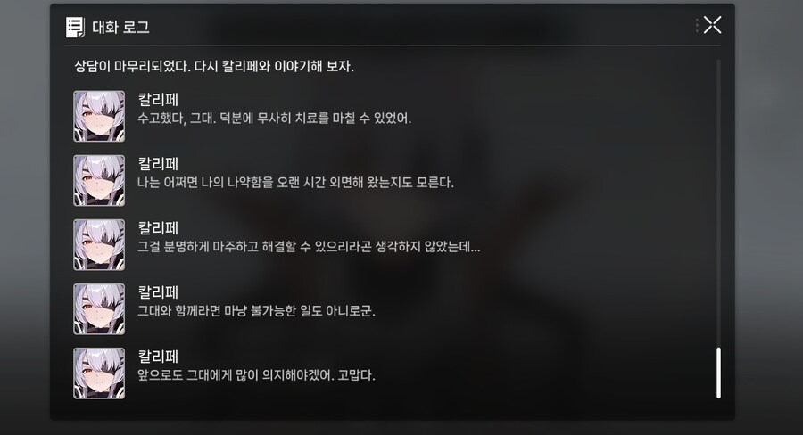 칼리페 - 트라우마 센터 스토리_9.jpg