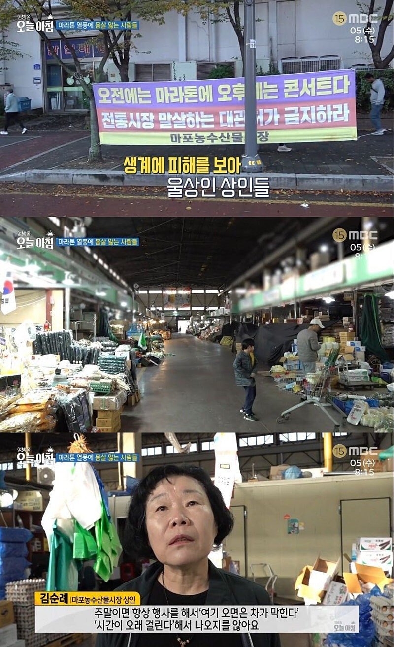 마라톤 열풍에 피해보는 상인들과 시민들_1.jpg