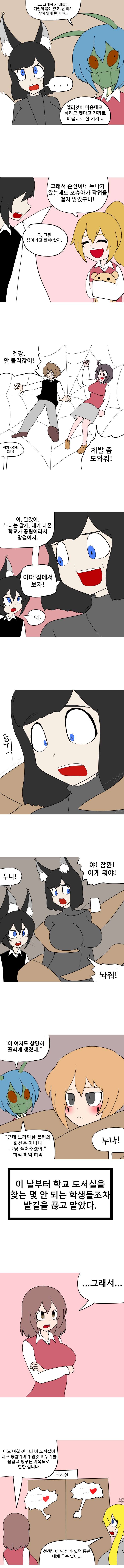 도서관의 농발거미 만화_9.png