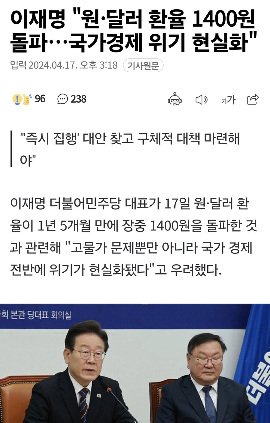 "원·달러 환율 1400원 돌파…국가경제 위기 현실화"_1.jpg
