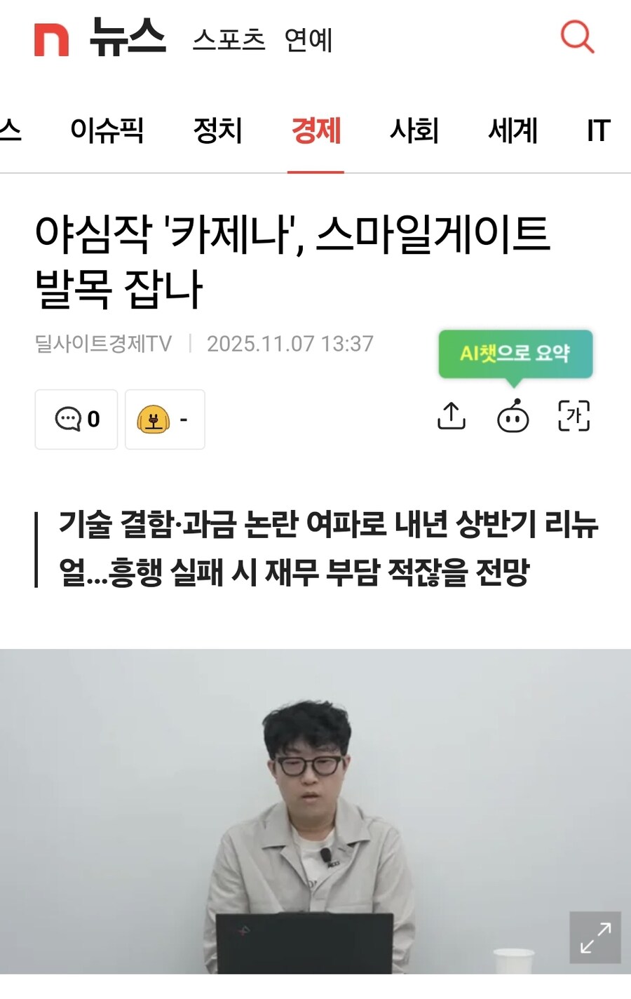 카제나)업계 관계자가 말하는 스마게가 빡친 이유_1.jpg
