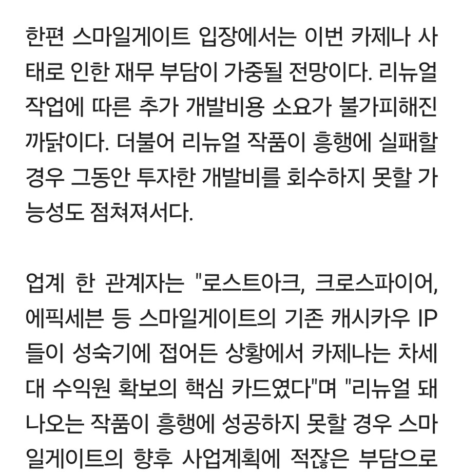 카제나)업계 관계자가 말하는 스마게가 빡친 이유_2.jpg