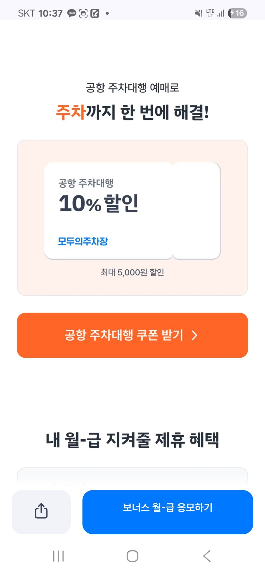 [쏘카] 평일 할인쿠폰 + 500만원 래플 이벤트_5.jpg