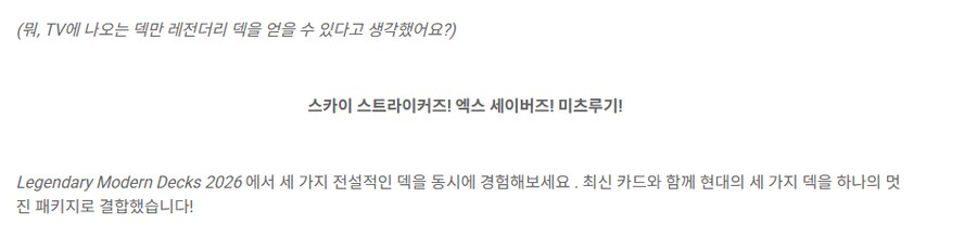 TCG) Legendary Modern Decks 2026 발매_4.png