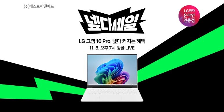 [네이버] LG그램 인기모델 넾다세일 앵콜재방송 특가_1.jpg