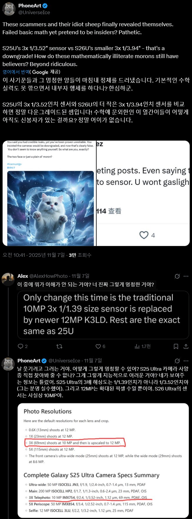 [루머]빙냥이: S26 울트라의 3배 망원 카메라는 S25 울트라보다 안 좋다._1.png