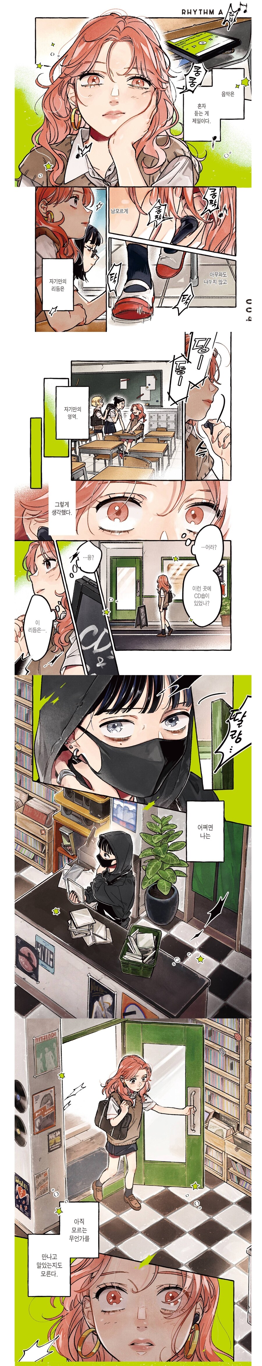 자주가는 가게의 잘생긴 점원에게 반한 인싸 여자애.manwha_1.jpg