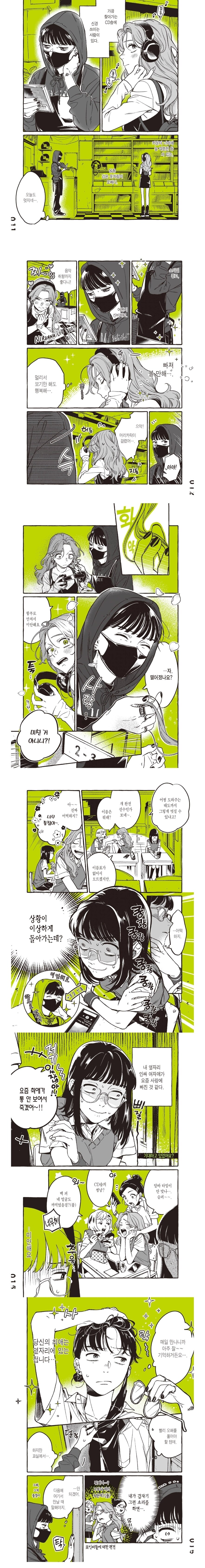 자주가는 가게의 잘생긴 점원에게 반한 인싸 여자애.manwha_2.jpg