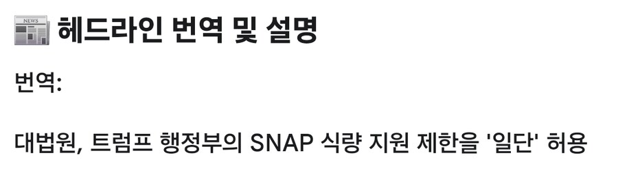 미국) 대법 , 트럼프의 snap 식량 지원 제한 허용_2.jpg