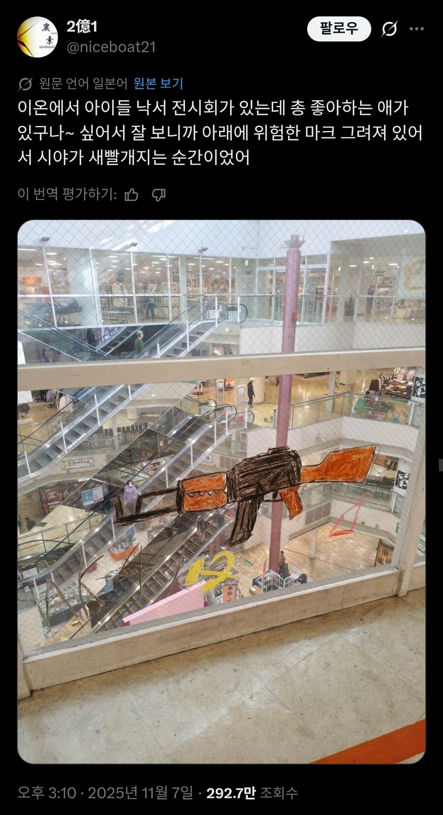 아이들 낙시 전시회를 보게 된 일본인.twit_1.jpg