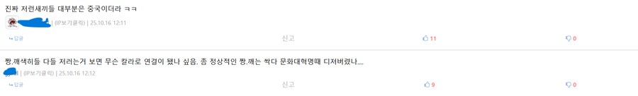 ??: 중국 까기만 해도 혐중이네 ㅋㅋ 중국 댓글부대 진짜 많다_6.png