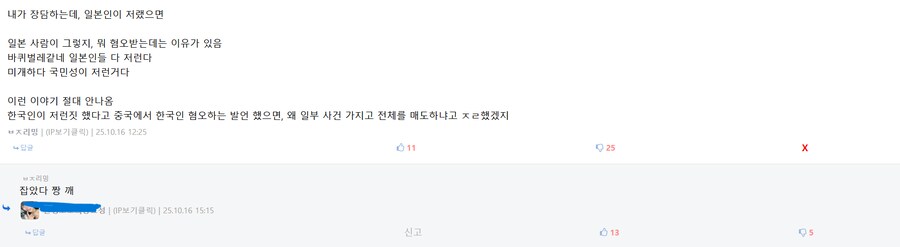 ??: 중국 까기만 해도 혐중이네 ㅋㅋ 중국 댓글부대 진짜 많다_10.png