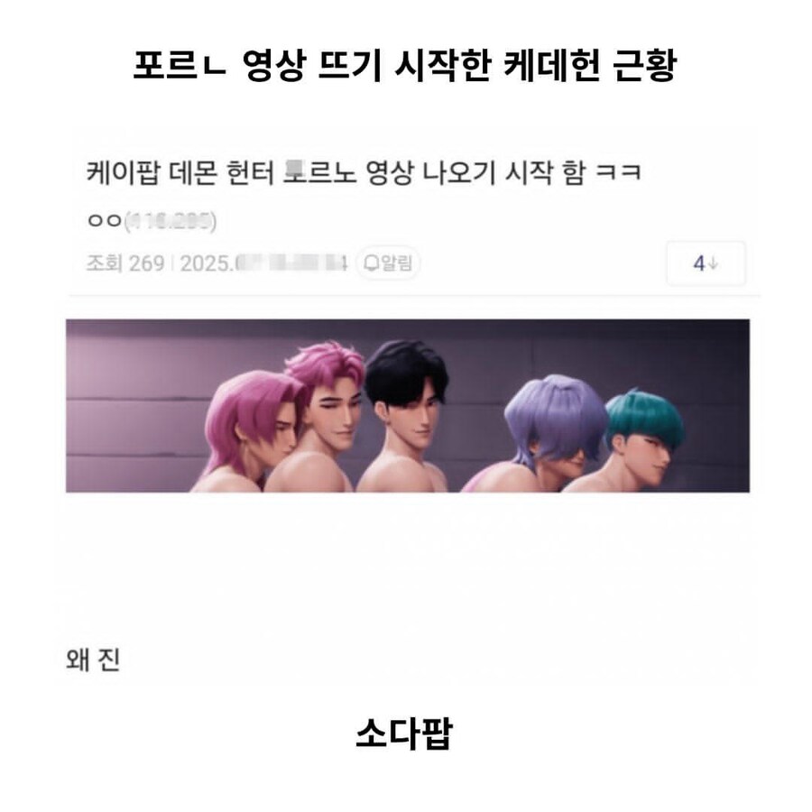 혐) 케데헌 근황.jpg_1.png