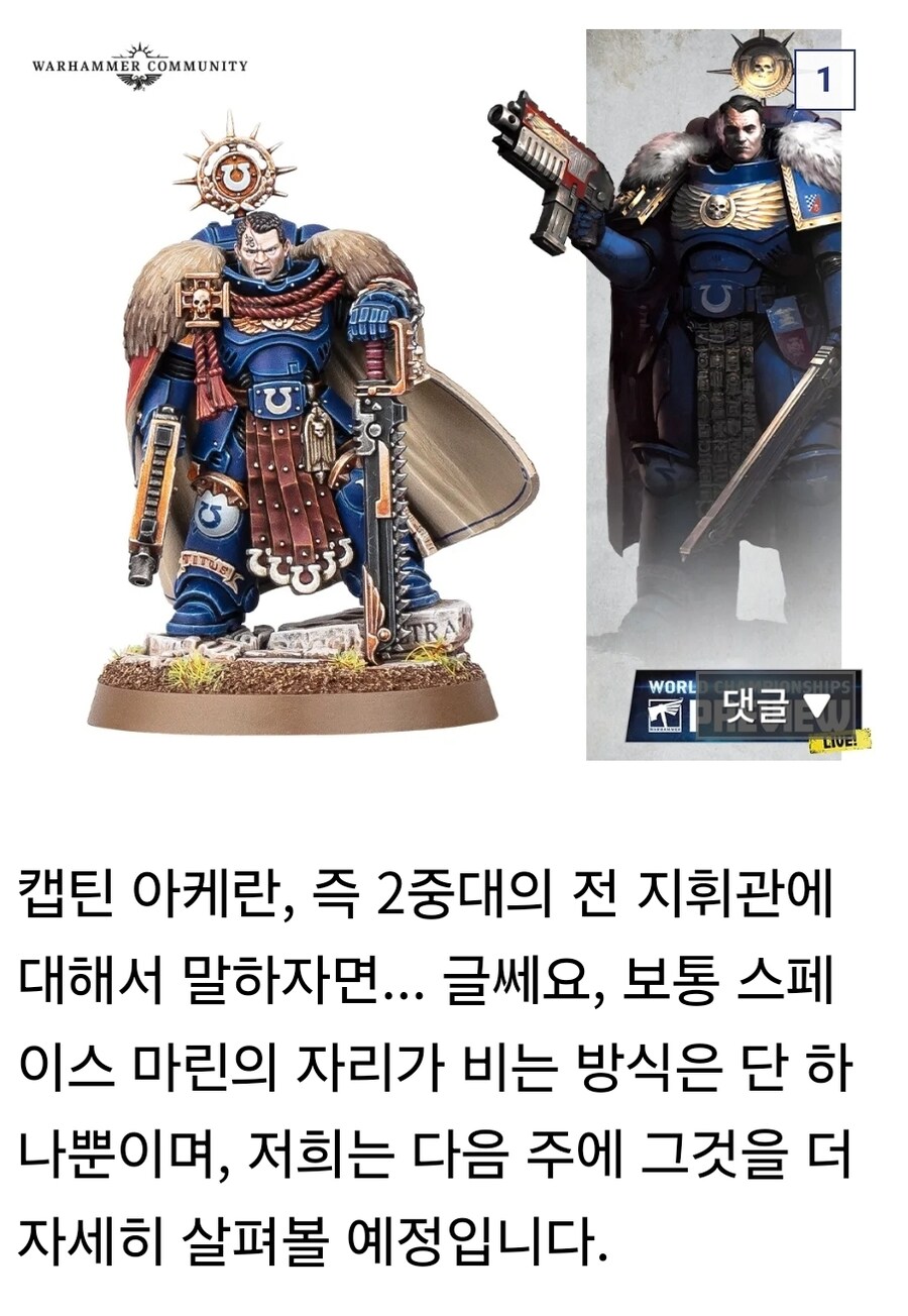 워햄40K) 스마2와 시크릿 레벨의 대흥행으로 인기 폭등한 타이투스 근황_3.jpg