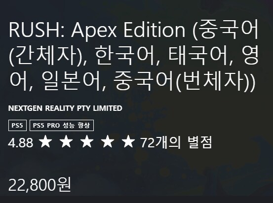 러쉬 에이펙스 에디션 발매_1.png