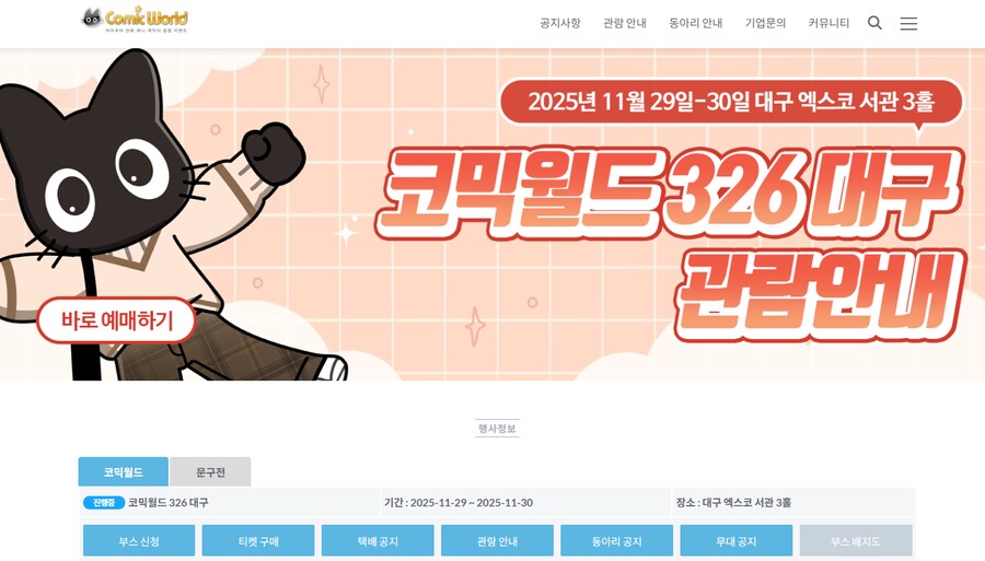 이번달에 코믹월드 대구에서 하네요._1.png