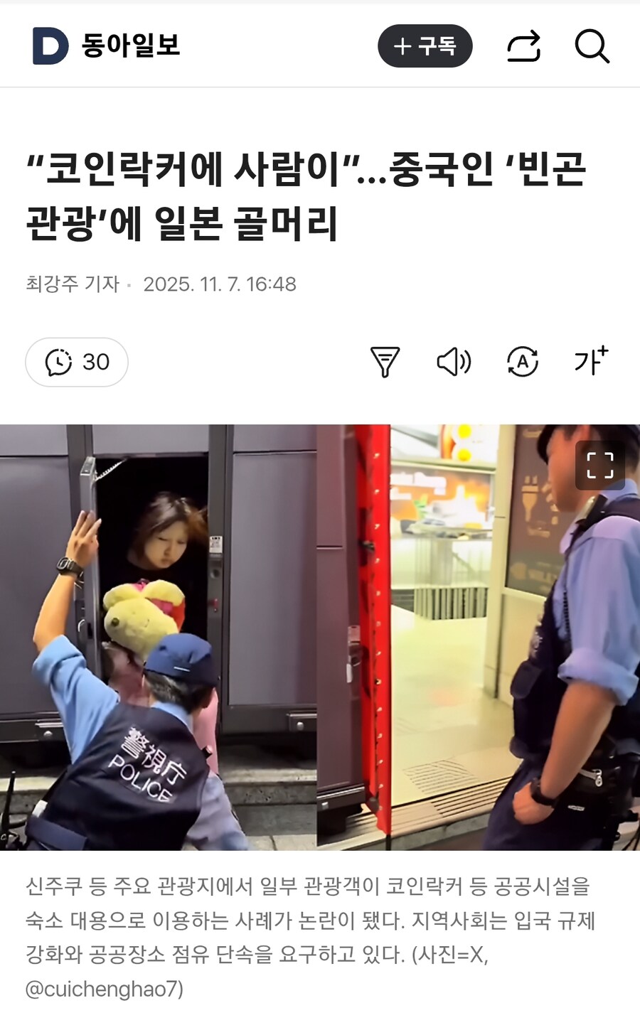 코인락커에 사람이중국인 빈곤 관광에 일본 골머리