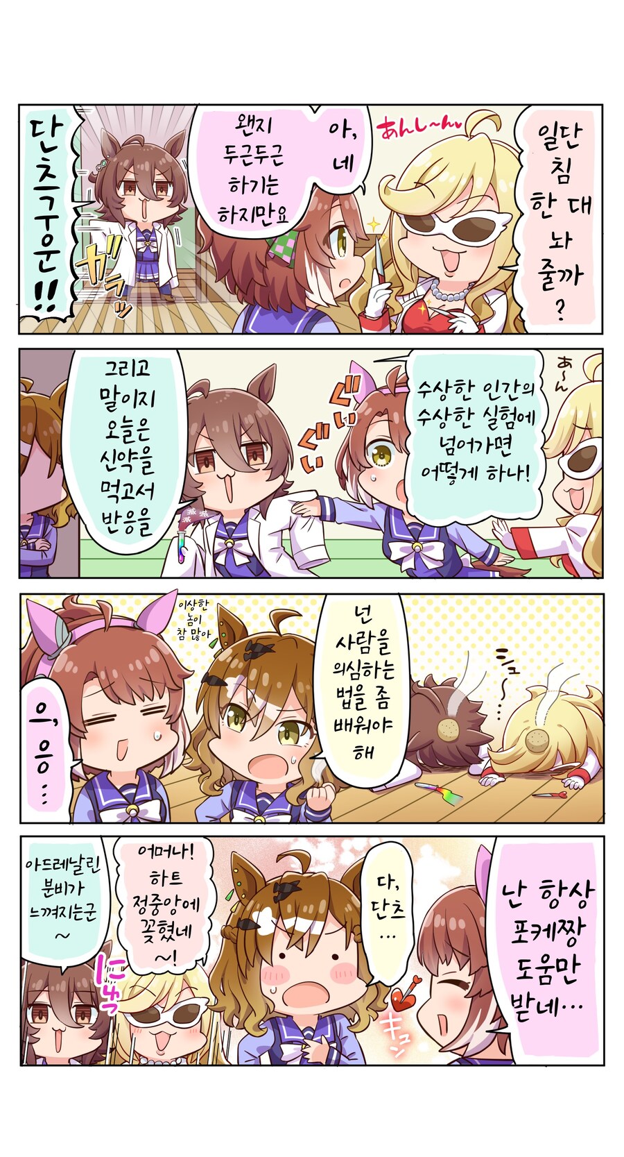 [말딸] 단츠의 수호천사_1.jpg