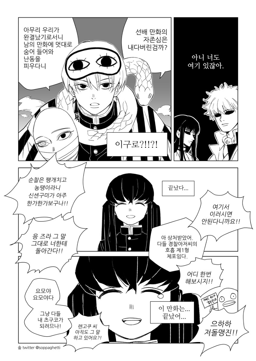 귀멸, 은혼) 뭔가 이상한 암주, 사주, 상현의 3_6.jpg
