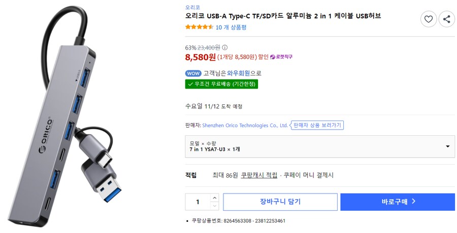 [쿠팡] 오리코 7-in-1(7포트) USB 허브 (8,580원/무료)_1.png