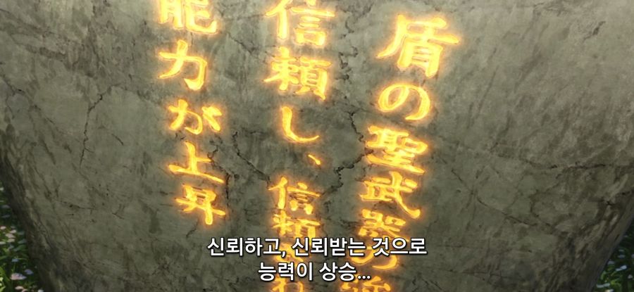 [방패 용사 성공담] 스압 성역의 석판_4.jpg