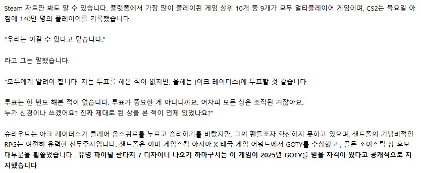 싱글게임만 GOTY 수상하는 트렌드에 반대운동하는 사람_3.png