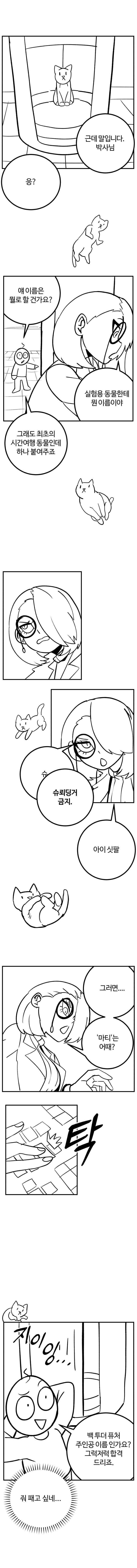 닥터 화이트와 타임머신_3.jpg