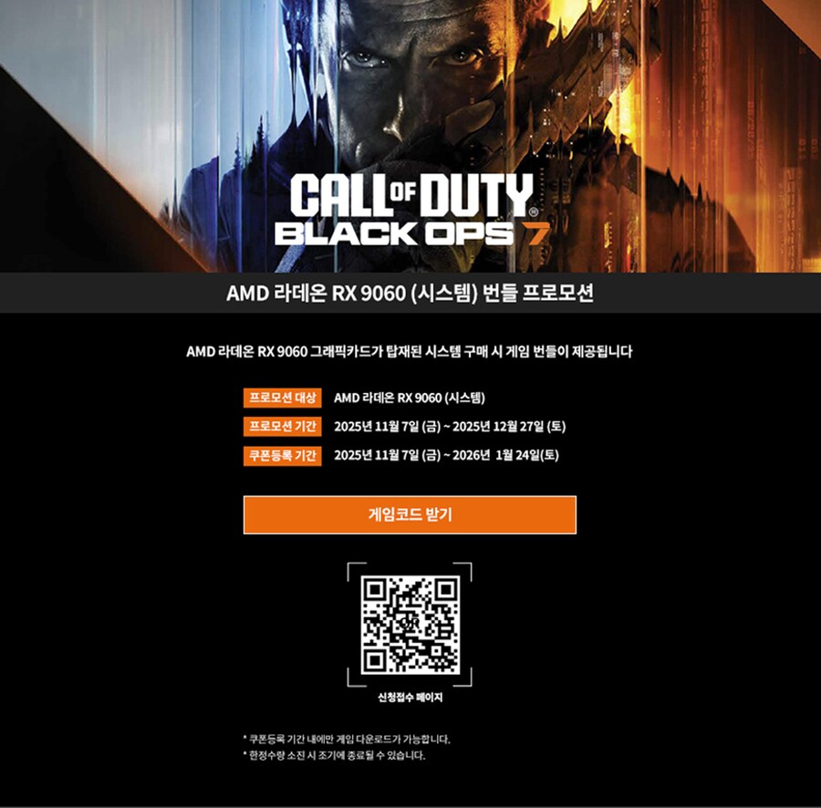 AMD, 한국 한정 RX 9060 완본체 구매시 콜옵 블랙옵스7 증정_3.png