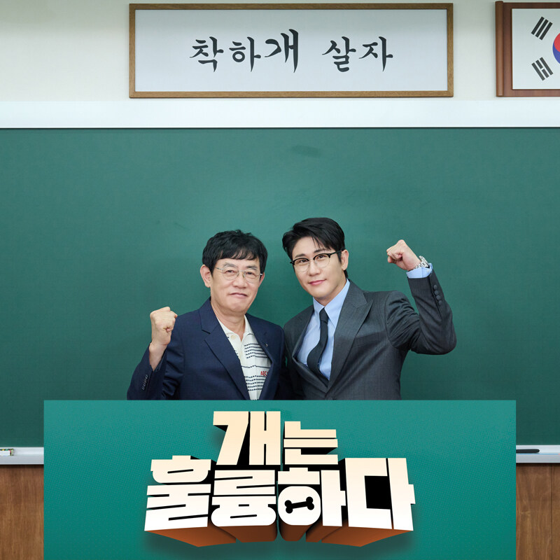 예능) '개는 훌륭하다' 강형욱 하차하니, 노잼이네 .._3.jpg