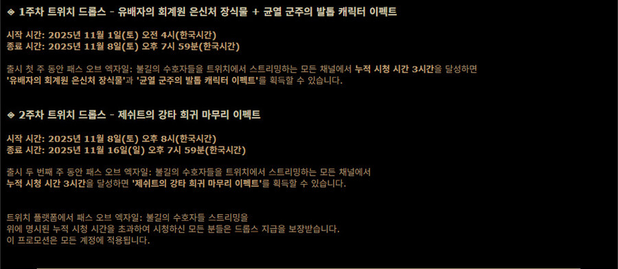 POE)3.27 현재 진행 중인 작업 (2주차) 및 트위치 드롭스 2주차 시작_3.jpg