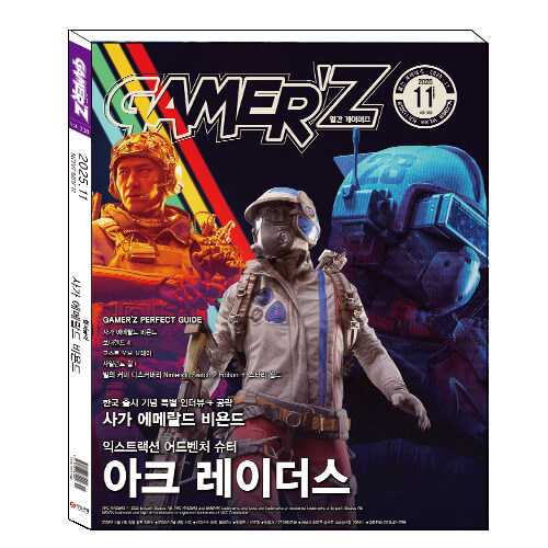 월간 게이머즈 2025년 11월호 정보_1.jpg