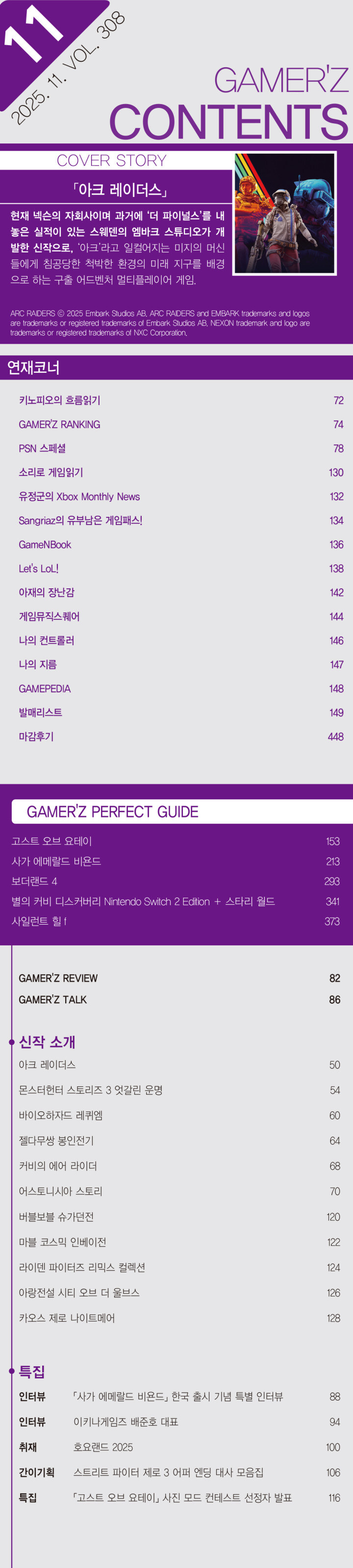 월간 게이머즈 2025년 11월호 정보_2.jpg