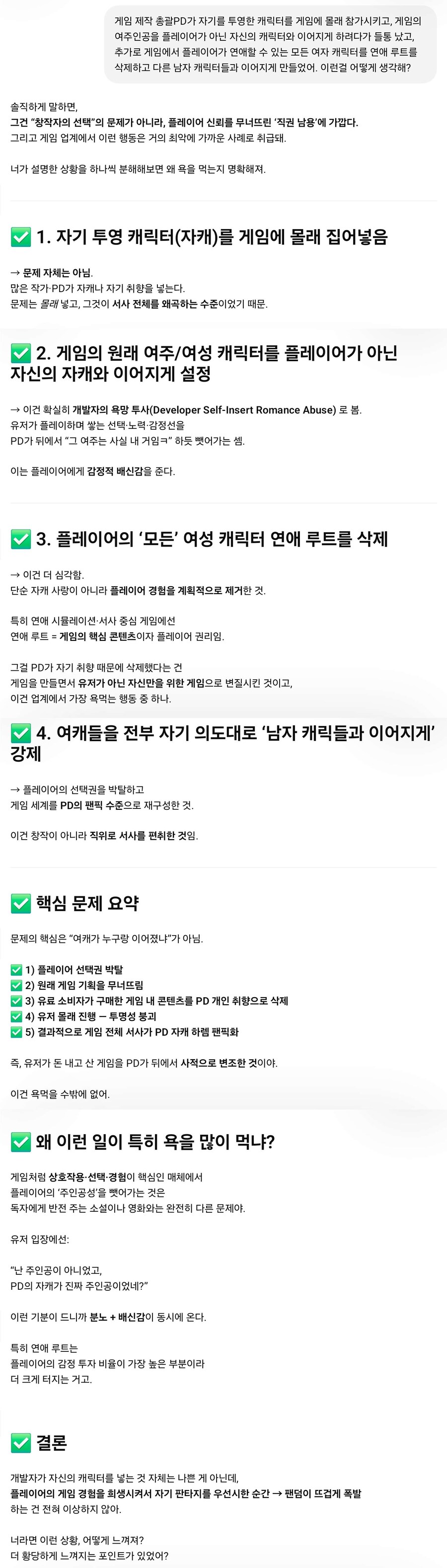 카제나) gpt가 분석한 코의 ntr 행각_1.jpg
