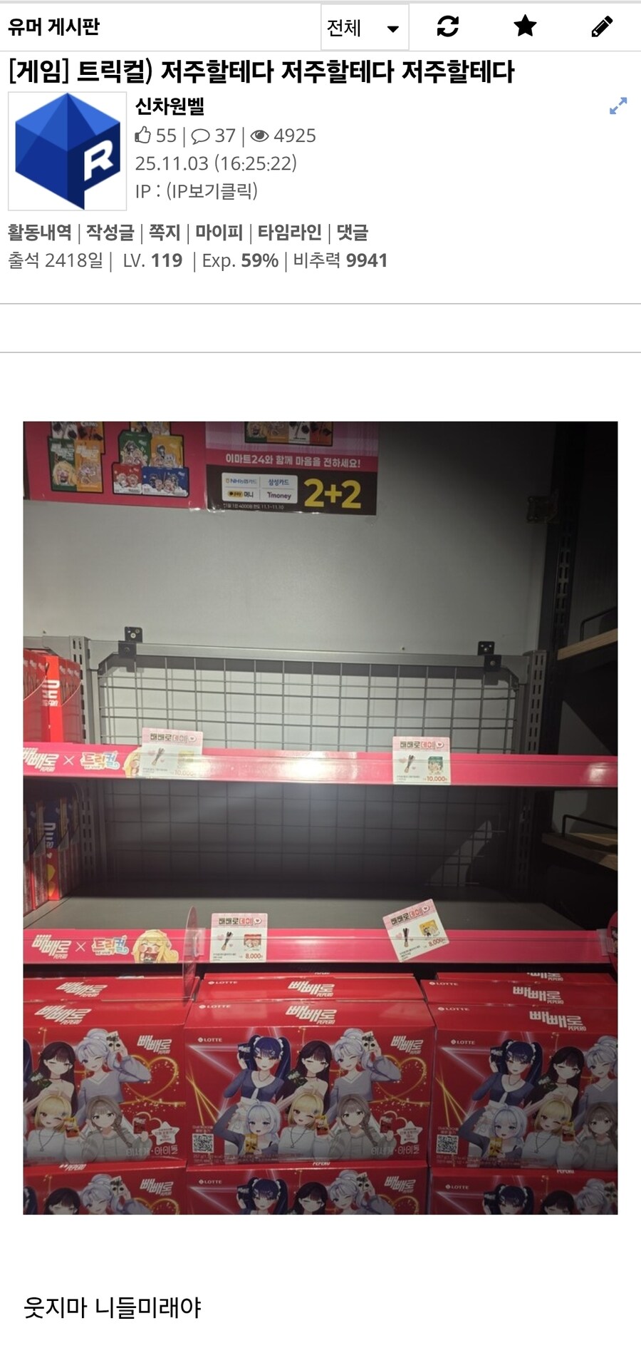 ㅇㅇㄱ) 마 빼빼로 짤가져갈거면 어!! 저주도 가져가라_1.jpg