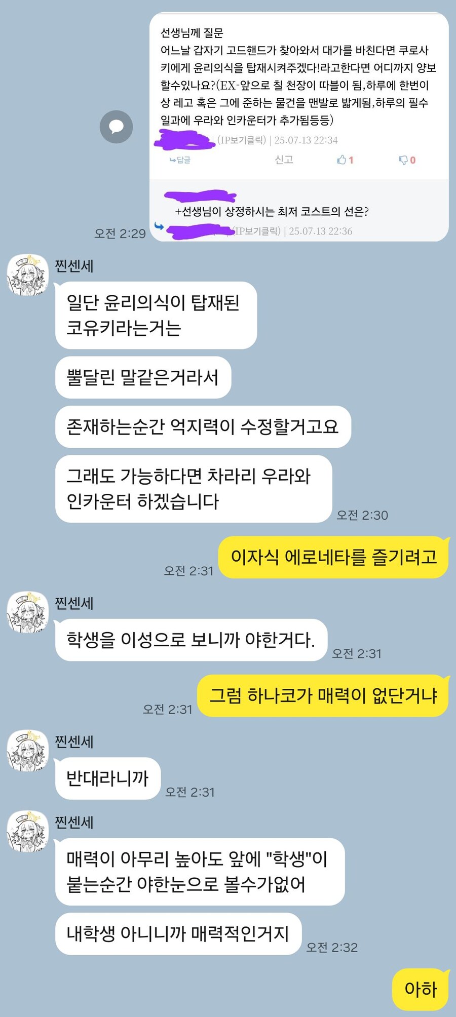 블루아카)찐 센세에게 블루아카를 묻다(53)_3.jpg