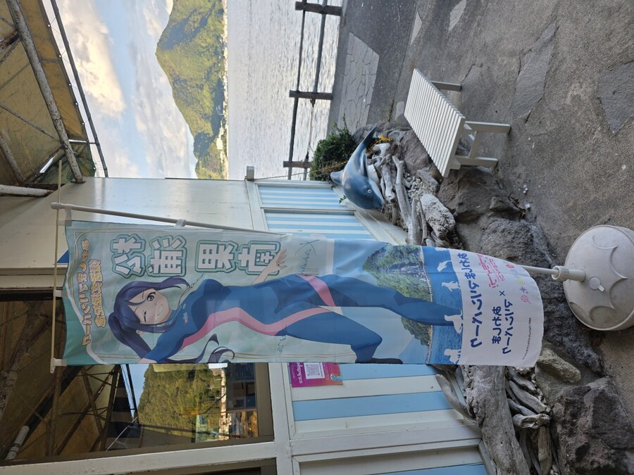 럽라) 누마즈 여행 2일차 - 우치우라 아와시마 마린파크_13.jpg