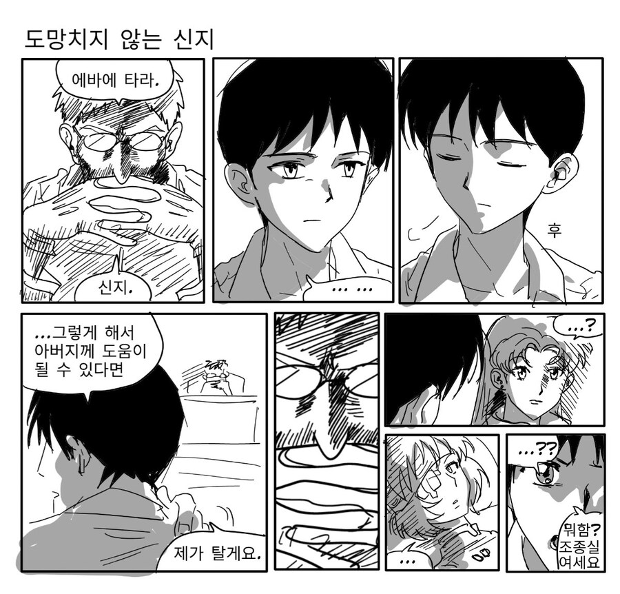 에반게리온) 정신적으로 건강한 신지.manhwa_1.jpg