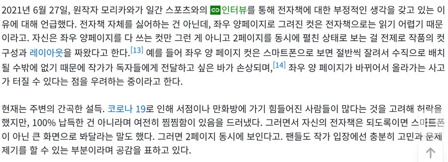 더 파이팅 작가가 5년동안 전자책 시스템을 거부한 이유._3.png