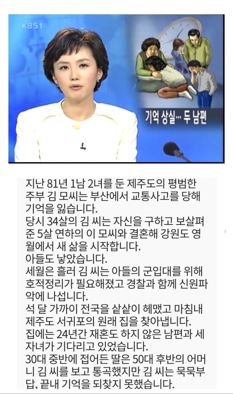 국내 기억상실 사례_1.jpg