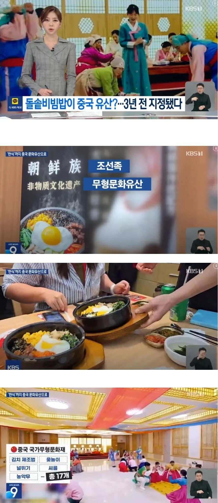 돌솥비빔밥 중국 국가 유산으로 등재 됨_1.jpg