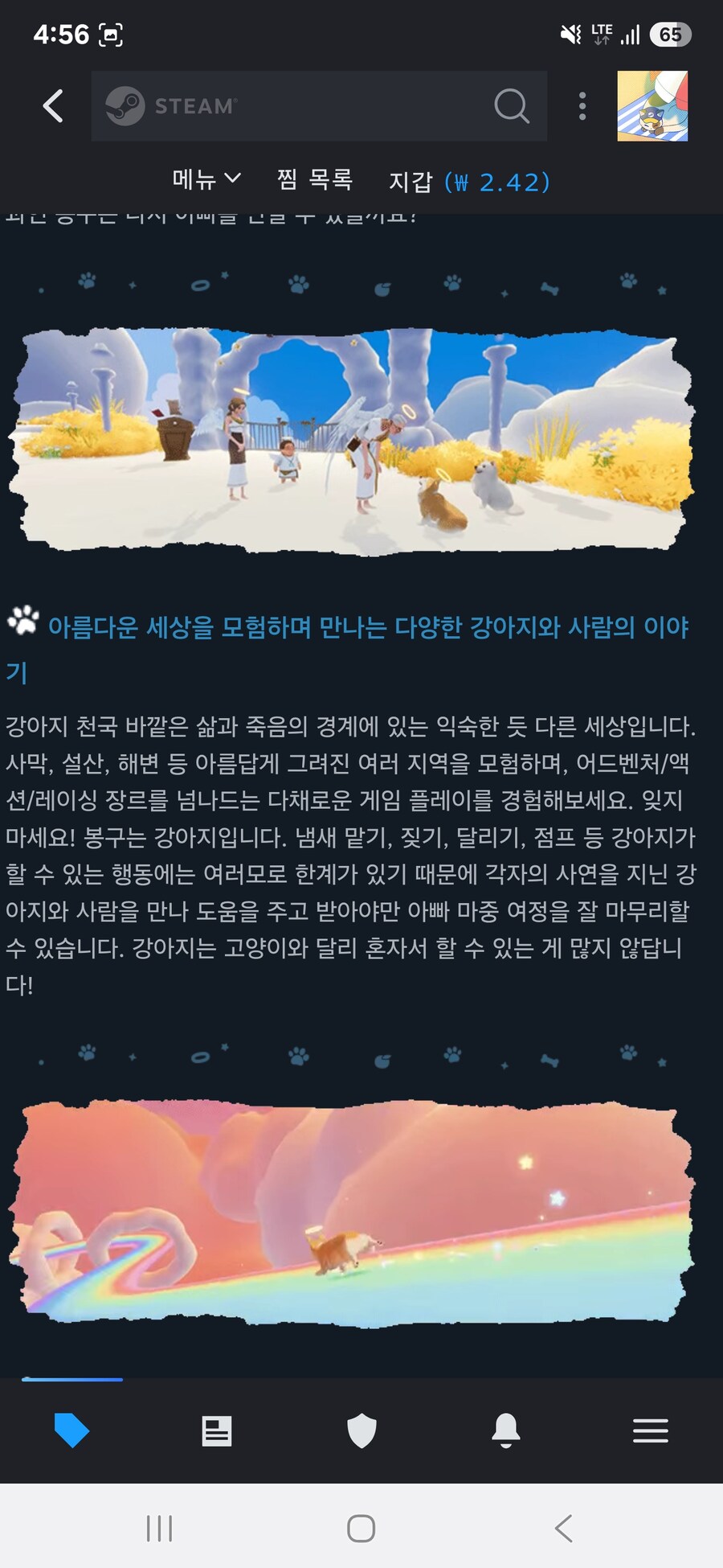 국산 게임 마이 리틀 퍼피 평가 압도적으로 긍정적 甲.jpg_4.jpg