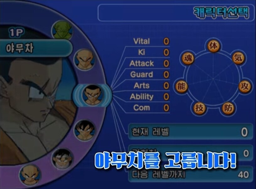 (고전 드래곤볼 게임) 야무치를 주인공으로 하는 시점_1.jpg